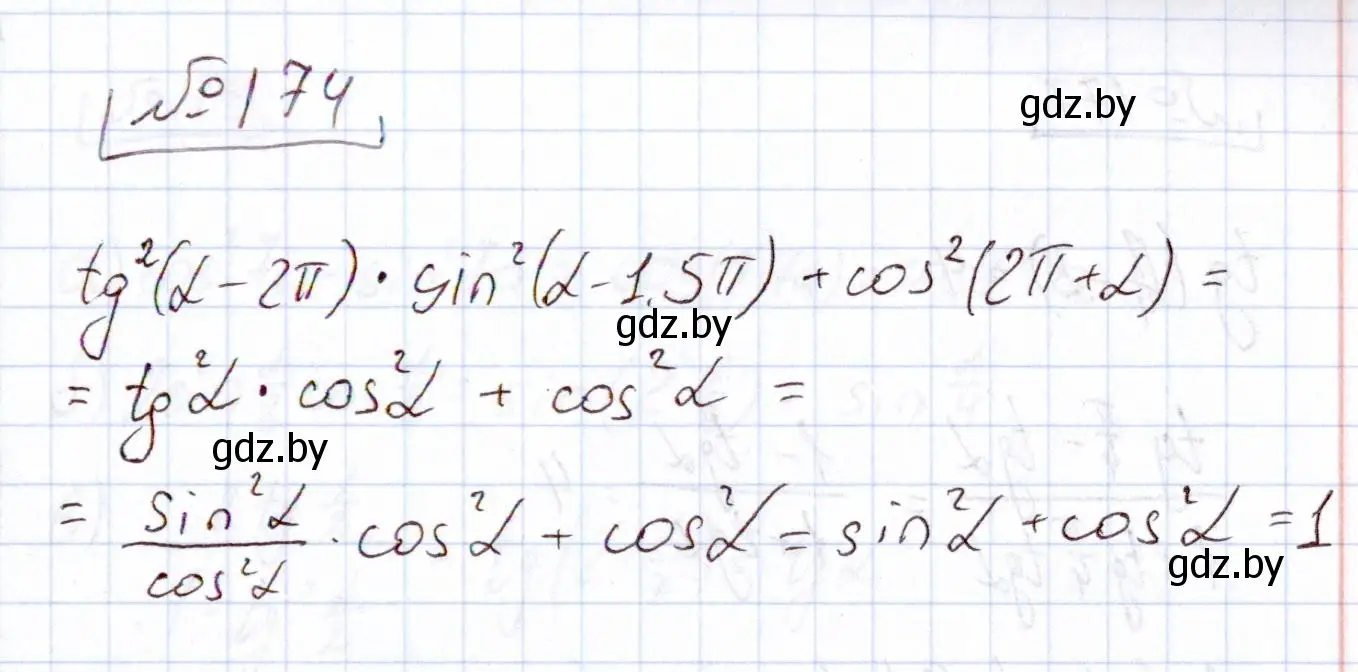 Решение номер 174 (страница 186) гдз по алгебре 11 класс Арефьева, Пирютко, учебник