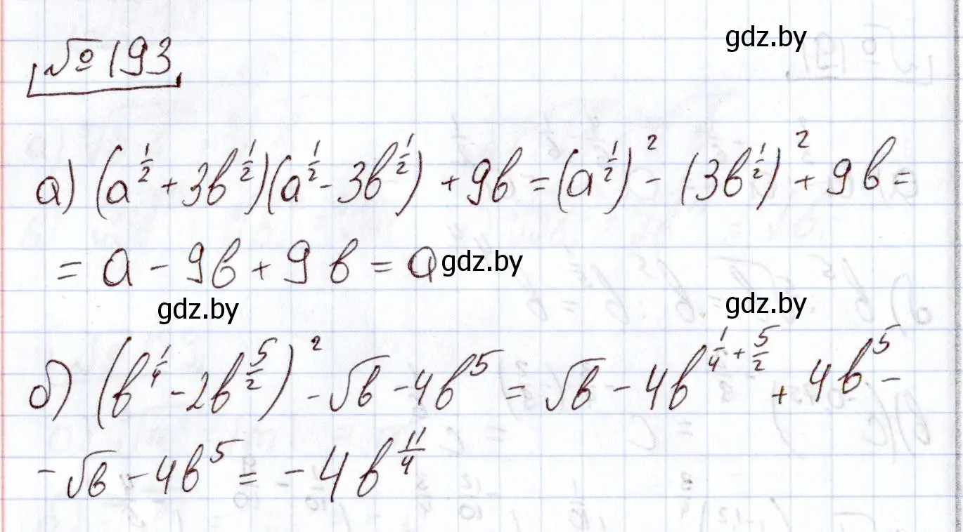 Решение номер 193 (страница 188) гдз по алгебре 11 класс Арефьева, Пирютко, учебник
