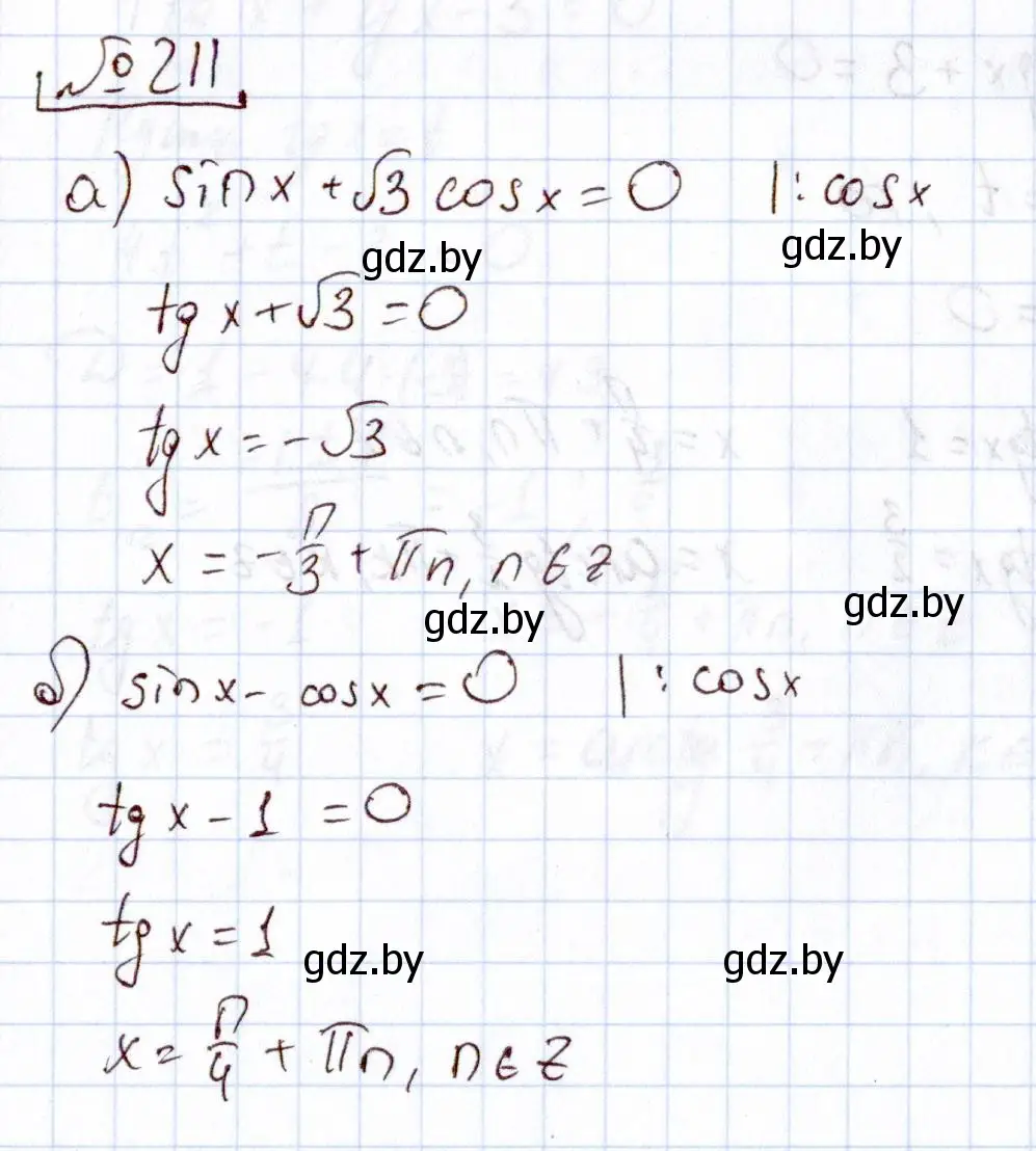 Решение номер 211 (страница 191) гдз по алгебре 11 класс Арефьева, Пирютко, учебник