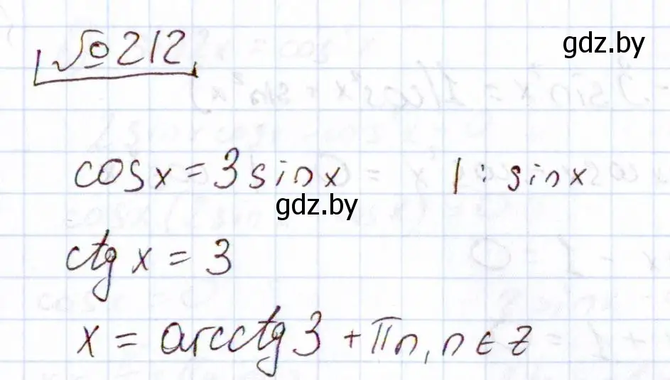 Решение номер 212 (страница 191) гдз по алгебре 11 класс Арефьева, Пирютко, учебник