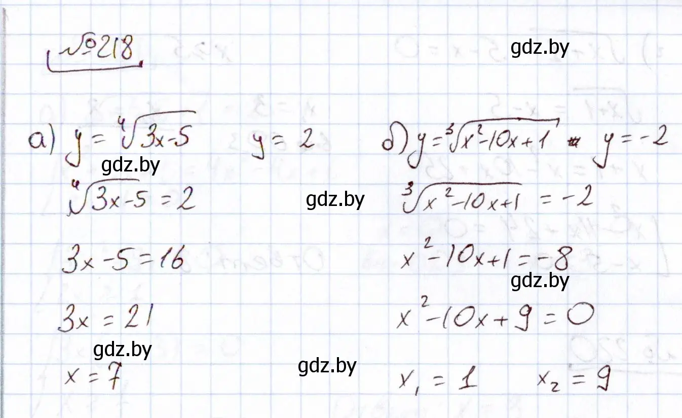 Решение номер 218 (страница 192) гдз по алгебре 11 класс Арефьева, Пирютко, учебник