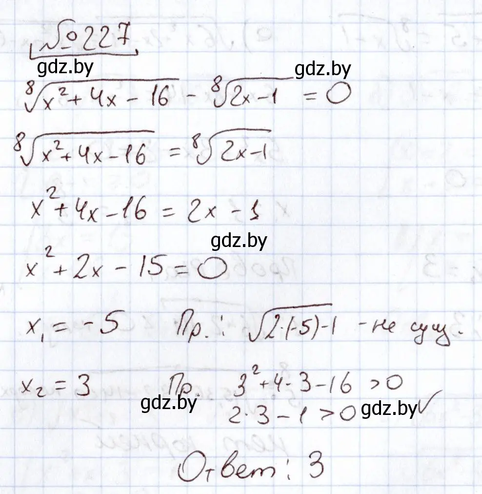 Решение номер 227 (страница 193) гдз по алгебре 11 класс Арефьева, Пирютко, учебник