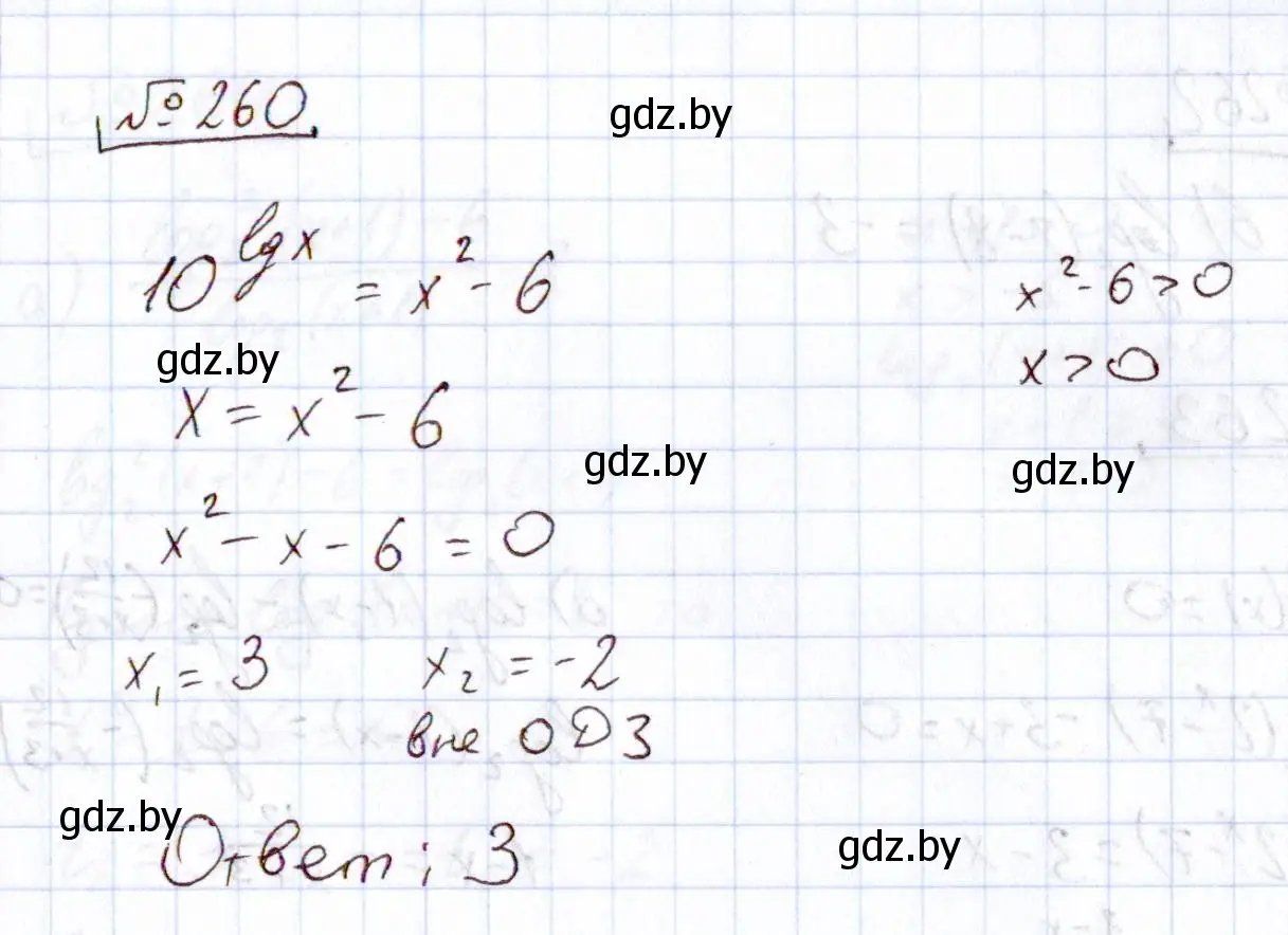 Решение номер 260 (страница 198) гдз по алгебре 11 класс Арефьева, Пирютко, учебник