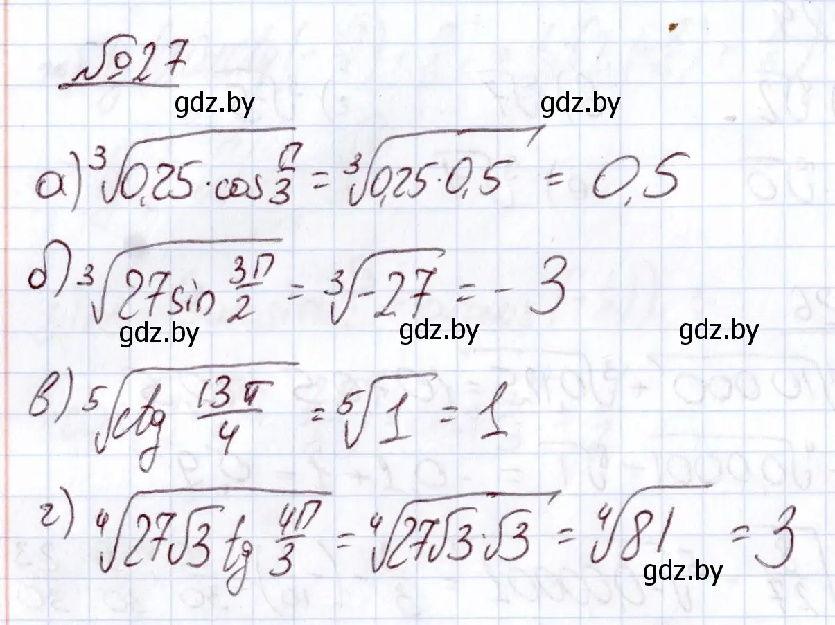 Решение номер 27 (страница 169) гдз по алгебре 11 класс Арефьева, Пирютко, учебник