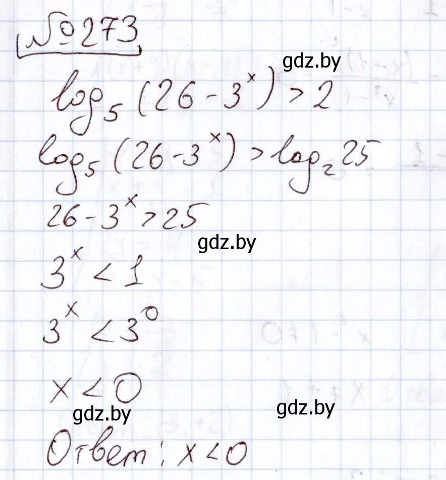 Решение номер 273 (страница 200) гдз по алгебре 11 класс Арефьева, Пирютко, учебник
