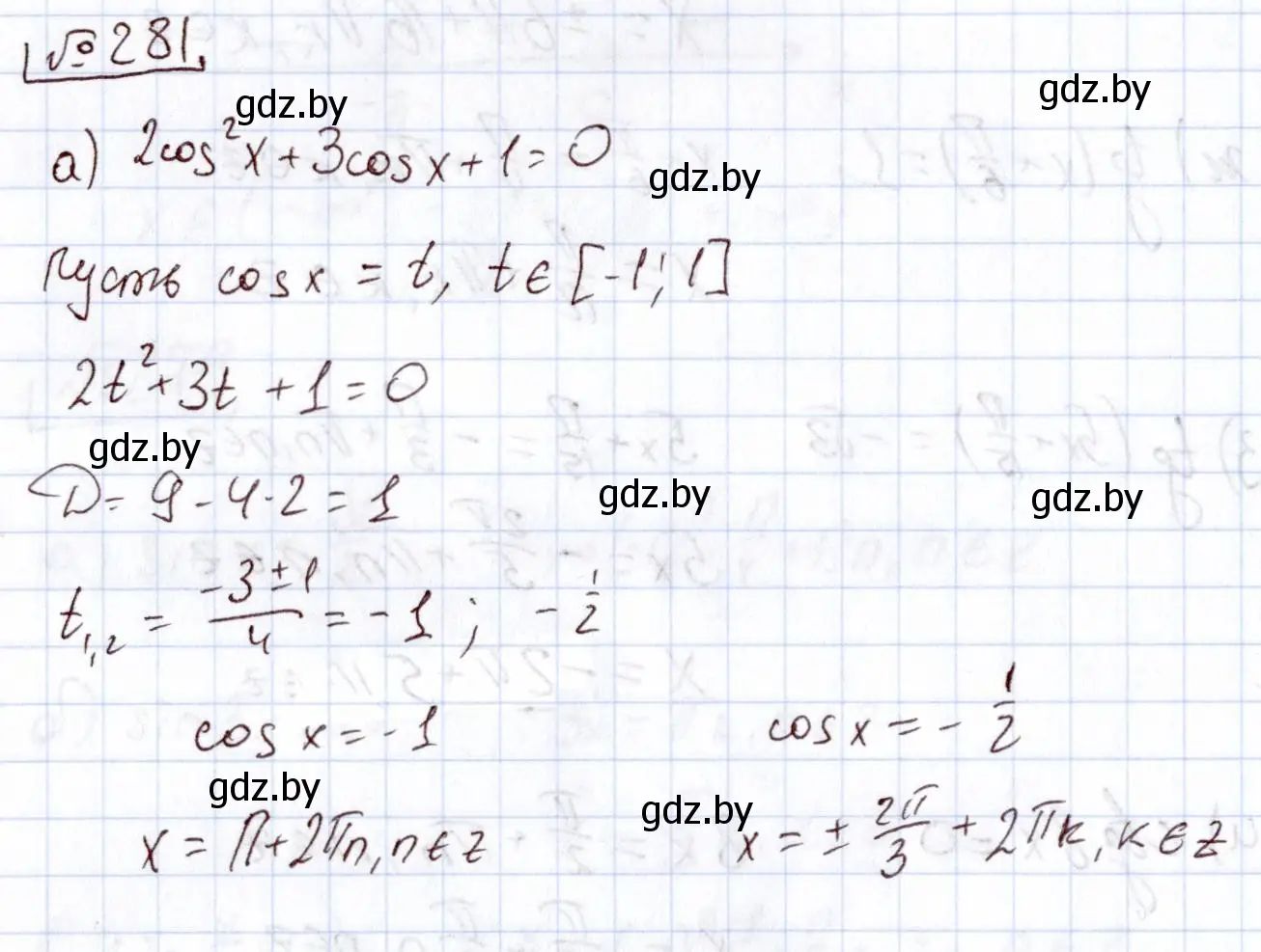 Решение номер 281 (страница 201) гдз по алгебре 11 класс Арефьева, Пирютко, учебник