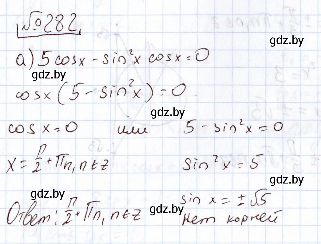 Решение номер 282 (страница 202) гдз по алгебре 11 класс Арефьева, Пирютко, учебник