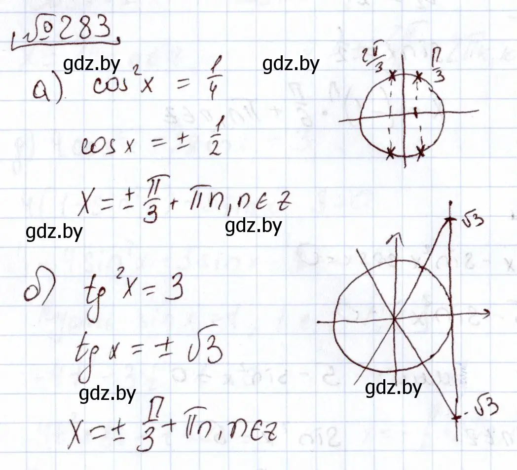 Решение номер 283 (страница 202) гдз по алгебре 11 класс Арефьева, Пирютко, учебник