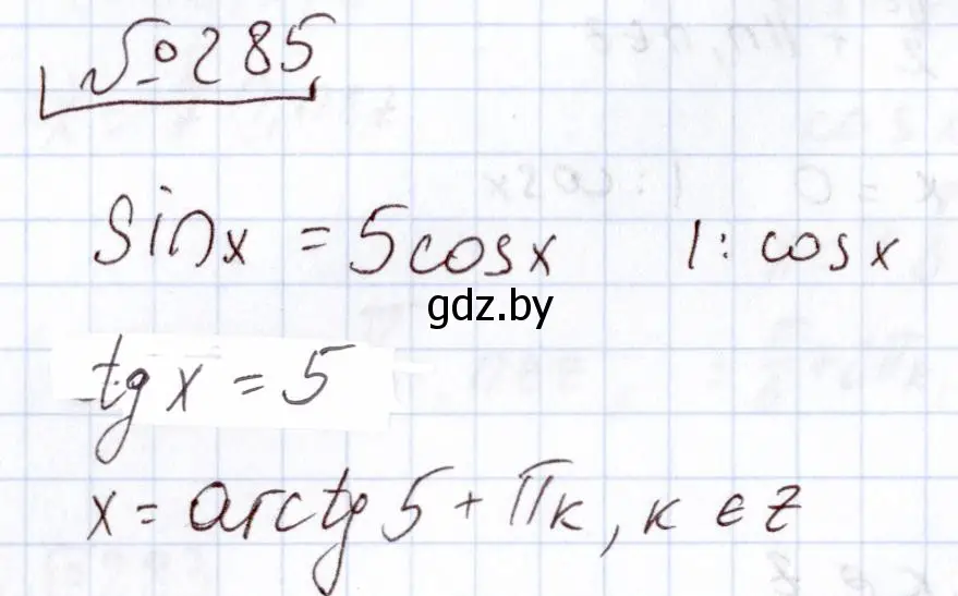 Решение номер 285 (страница 202) гдз по алгебре 11 класс Арефьева, Пирютко, учебник