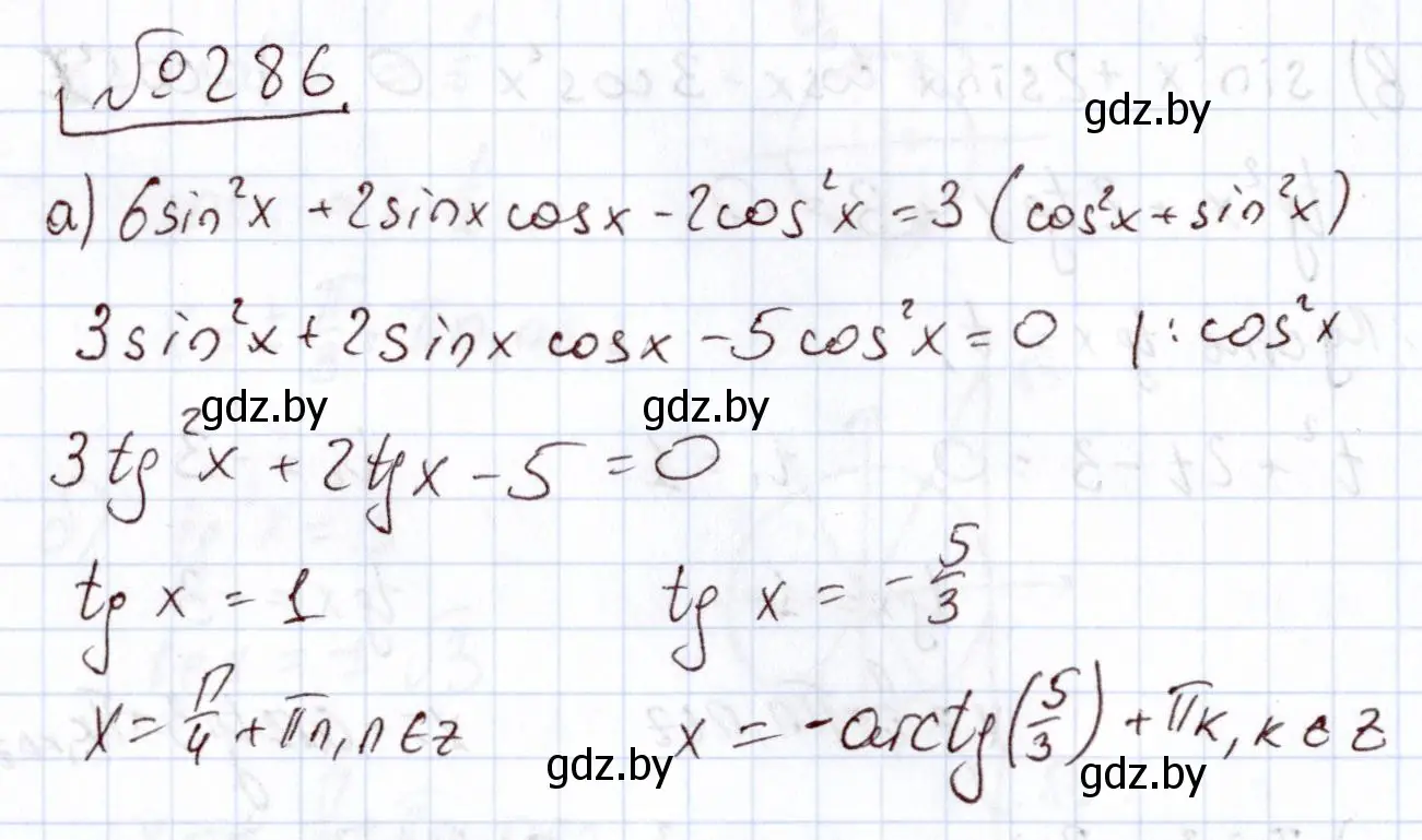 Решение номер 286 (страница 202) гдз по алгебре 11 класс Арефьева, Пирютко, учебник