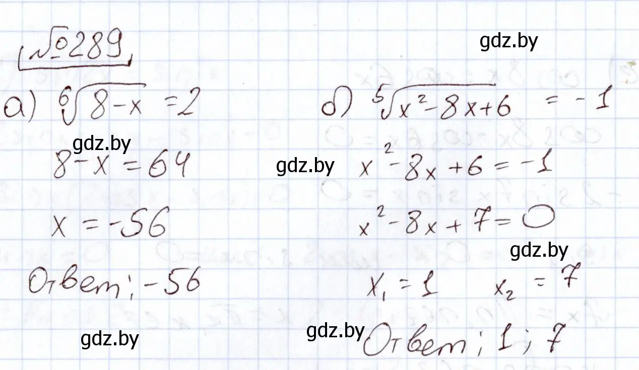 Решение номер 289 (страница 202) гдз по алгебре 11 класс Арефьева, Пирютко, учебник
