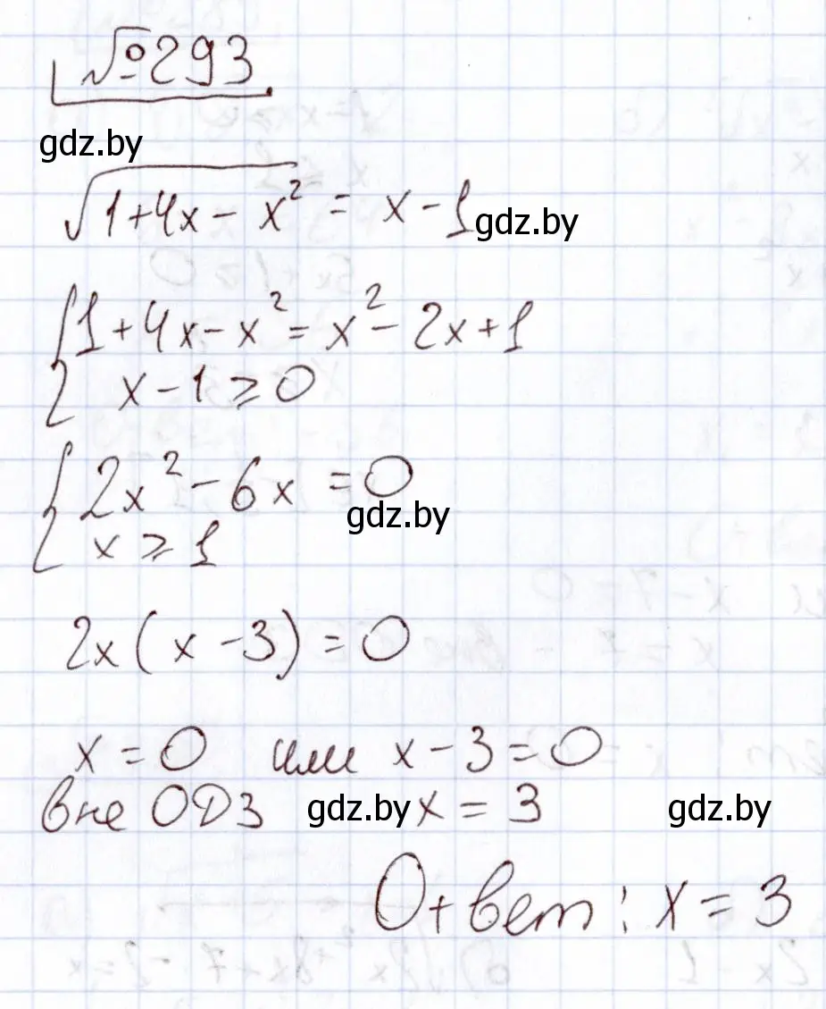 Решение номер 293 (страница 203) гдз по алгебре 11 класс Арефьева, Пирютко, учебник