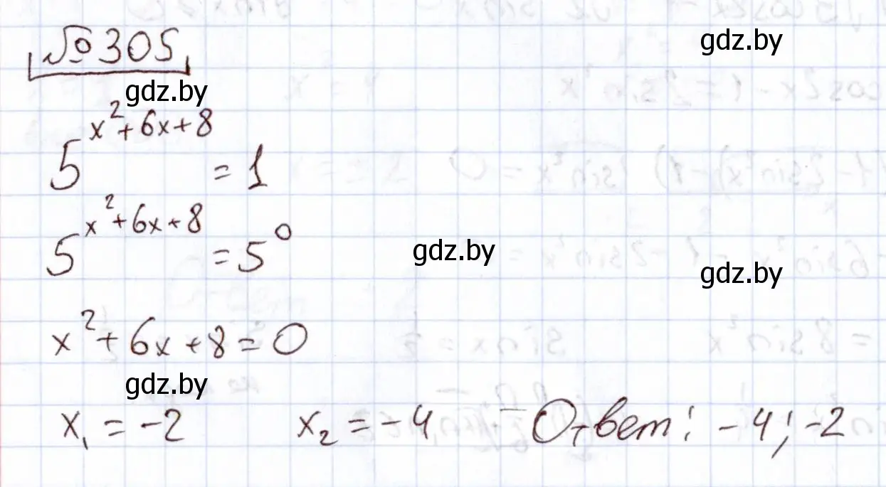 Решение номер 305 (страница 204) гдз по алгебре 11 класс Арефьева, Пирютко, учебник