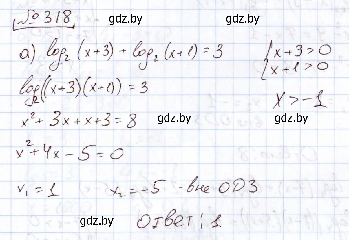 Решение номер 318 (страница 206) гдз по алгебре 11 класс Арефьева, Пирютко, учебник