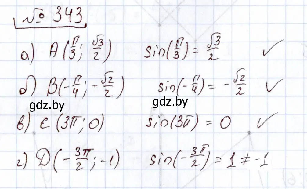 Решение номер 343 (страница 211) гдз по алгебре 11 класс Арефьева, Пирютко, учебник