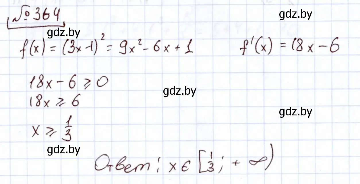 Решение номер 364 (страница 214) гдз по алгебре 11 класс Арефьева, Пирютко, учебник