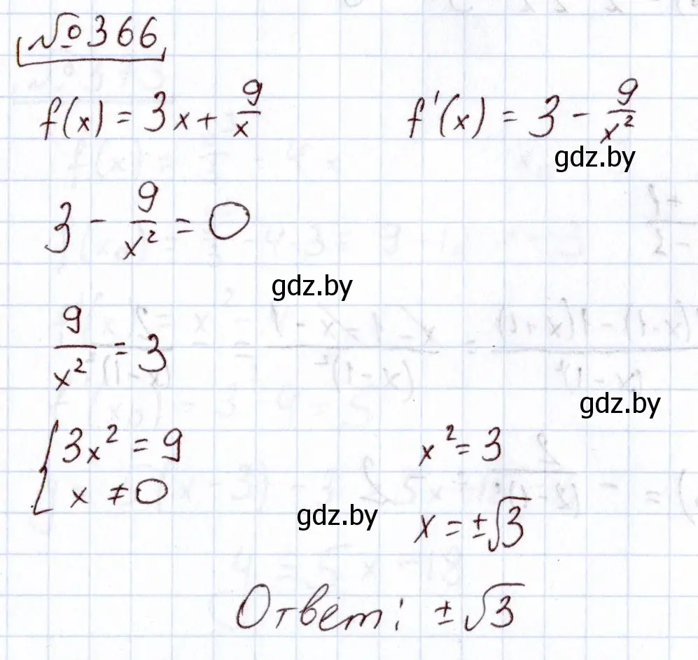 Решение номер 366 (страница 214) гдз по алгебре 11 класс Арефьева, Пирютко, учебник