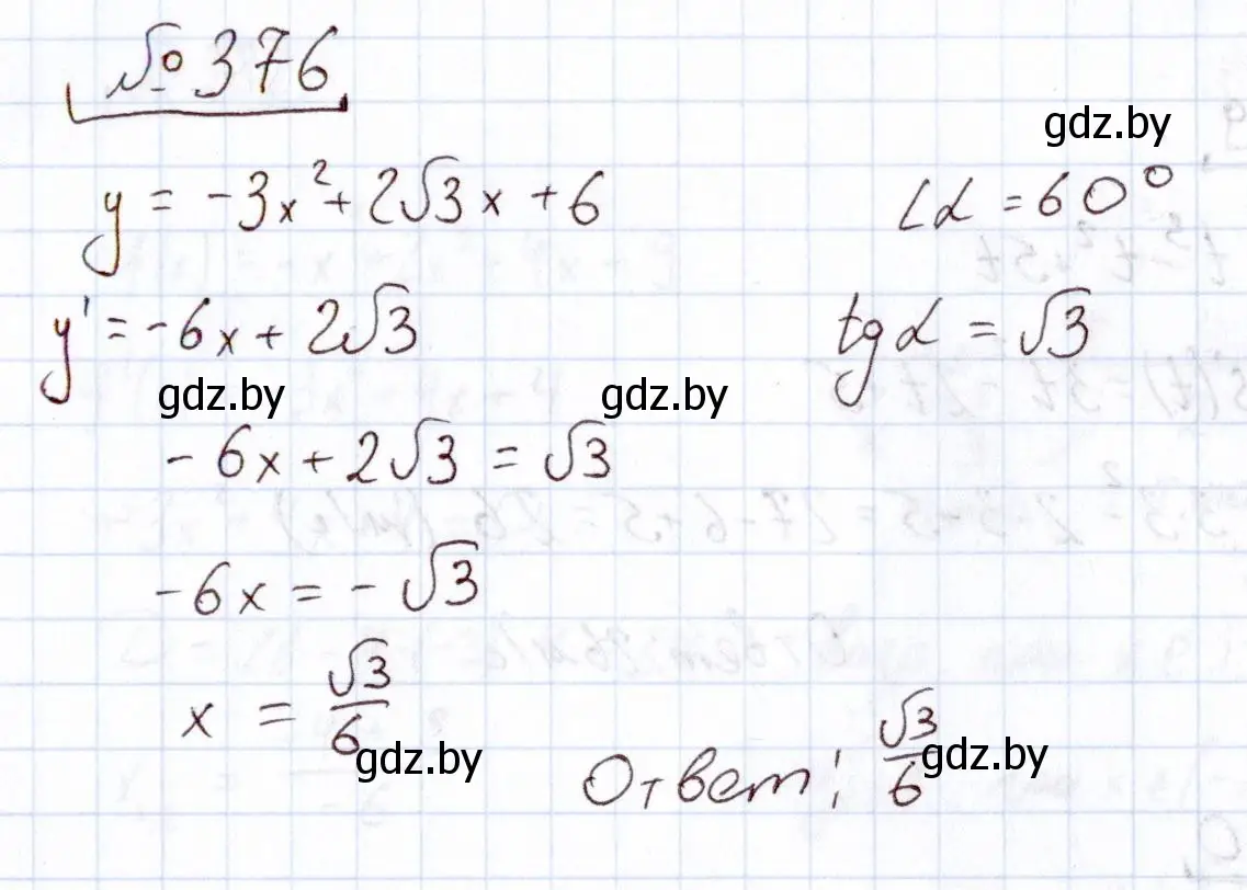 Решение номер 376 (страница 215) гдз по алгебре 11 класс Арефьева, Пирютко, учебник