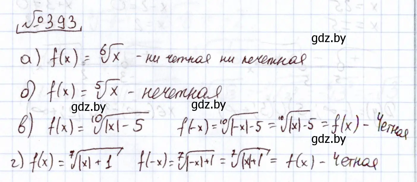 Решение номер 393 (страница 217) гдз по алгебре 11 класс Арефьева, Пирютко, учебник