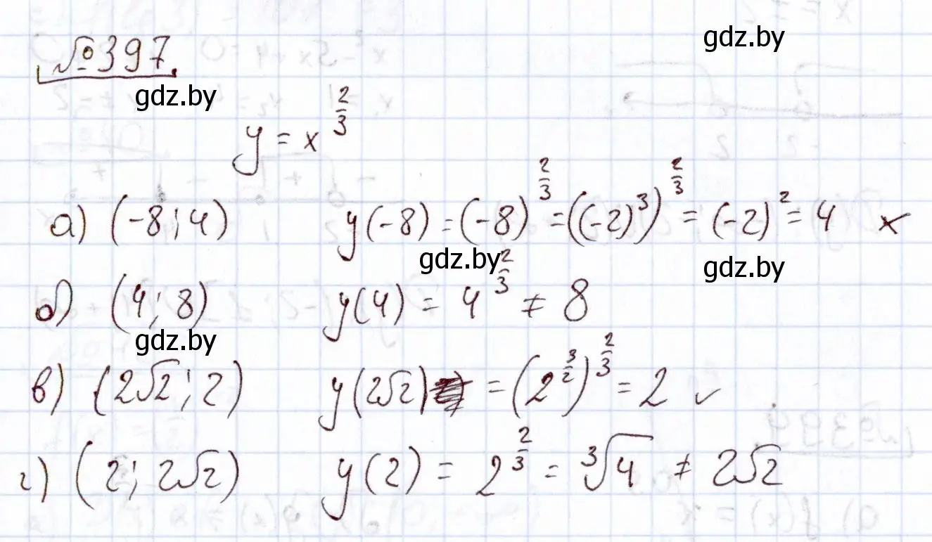 Решение номер 397 (страница 217) гдз по алгебре 11 класс Арефьева, Пирютко, учебник