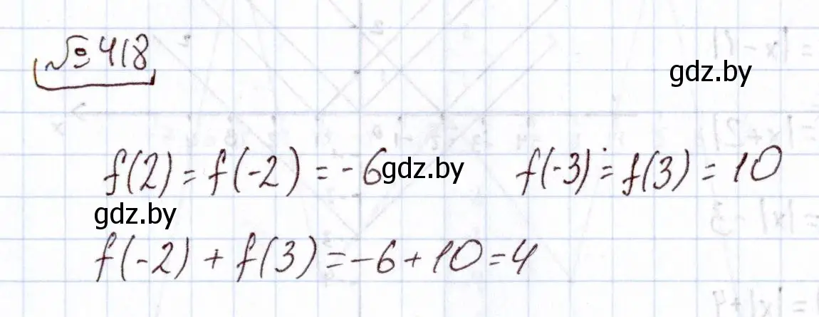 Решение номер 418 (страница 222) гдз по алгебре 11 класс Арефьева, Пирютко, учебник