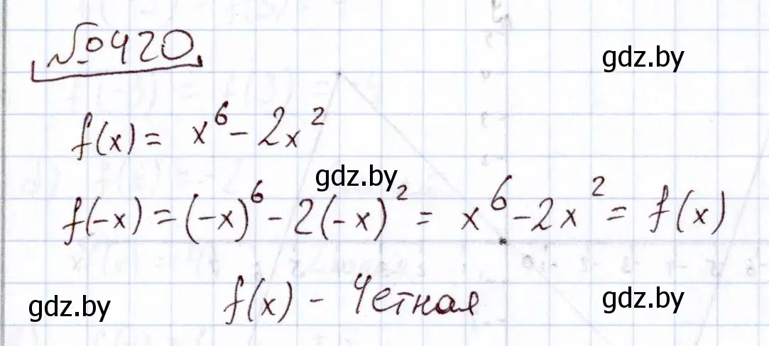 Решение номер 420 (страница 222) гдз по алгебре 11 класс Арефьева, Пирютко, учебник