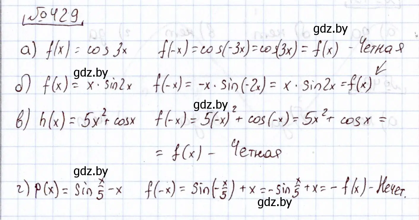 Решение номер 429 (страница 224) гдз по алгебре 11 класс Арефьева, Пирютко, учебник