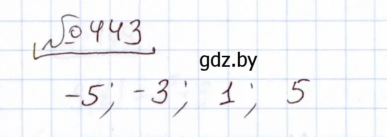 Решение номер 443 (страница 226) гдз по алгебре 11 класс Арефьева, Пирютко, учебник