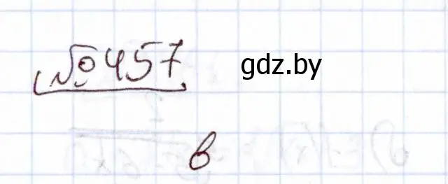 Решение номер 457 (страница 227) гдз по алгебре 11 класс Арефьева, Пирютко, учебник