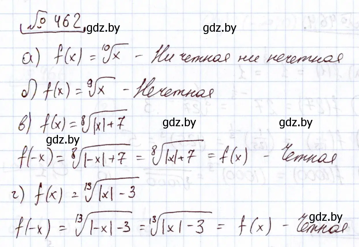 Решение номер 462 (страница 228) гдз по алгебре 11 класс Арефьева, Пирютко, учебник