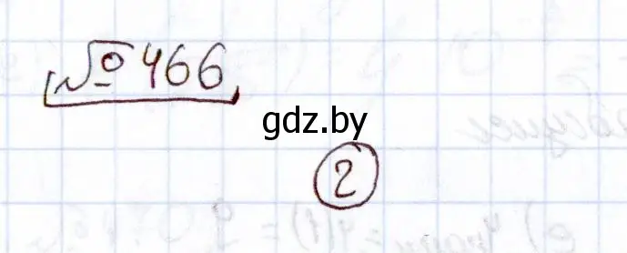 Решение номер 466 (страница 229) гдз по алгебре 11 класс Арефьева, Пирютко, учебник