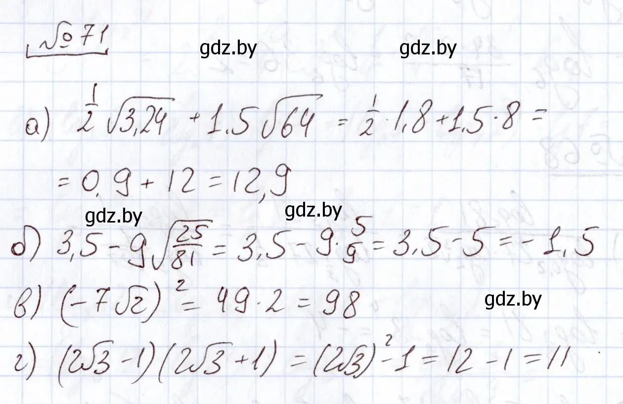Решение номер 71 (страница 174) гдз по алгебре 11 класс Арефьева, Пирютко, учебник