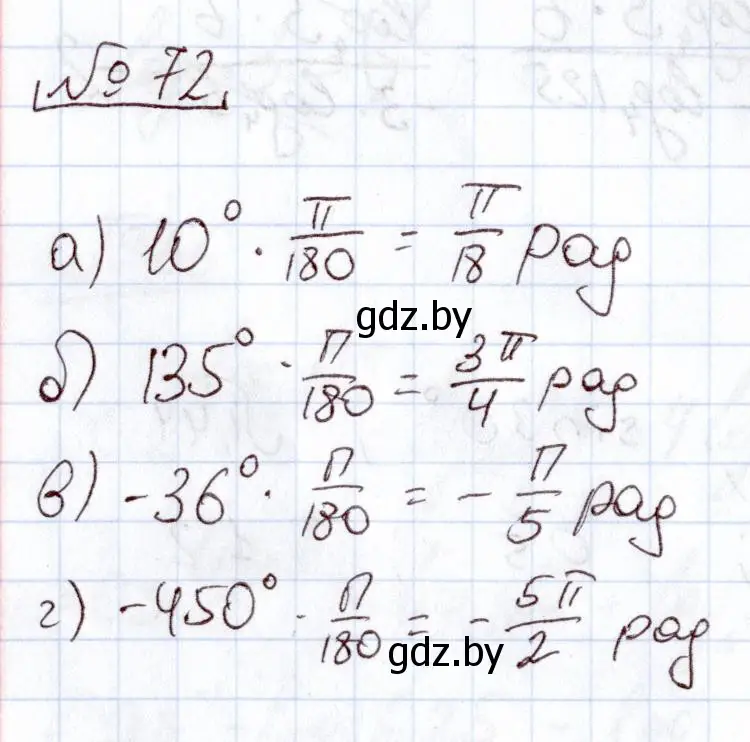 Решение номер 72 (страница 174) гдз по алгебре 11 класс Арефьева, Пирютко, учебник