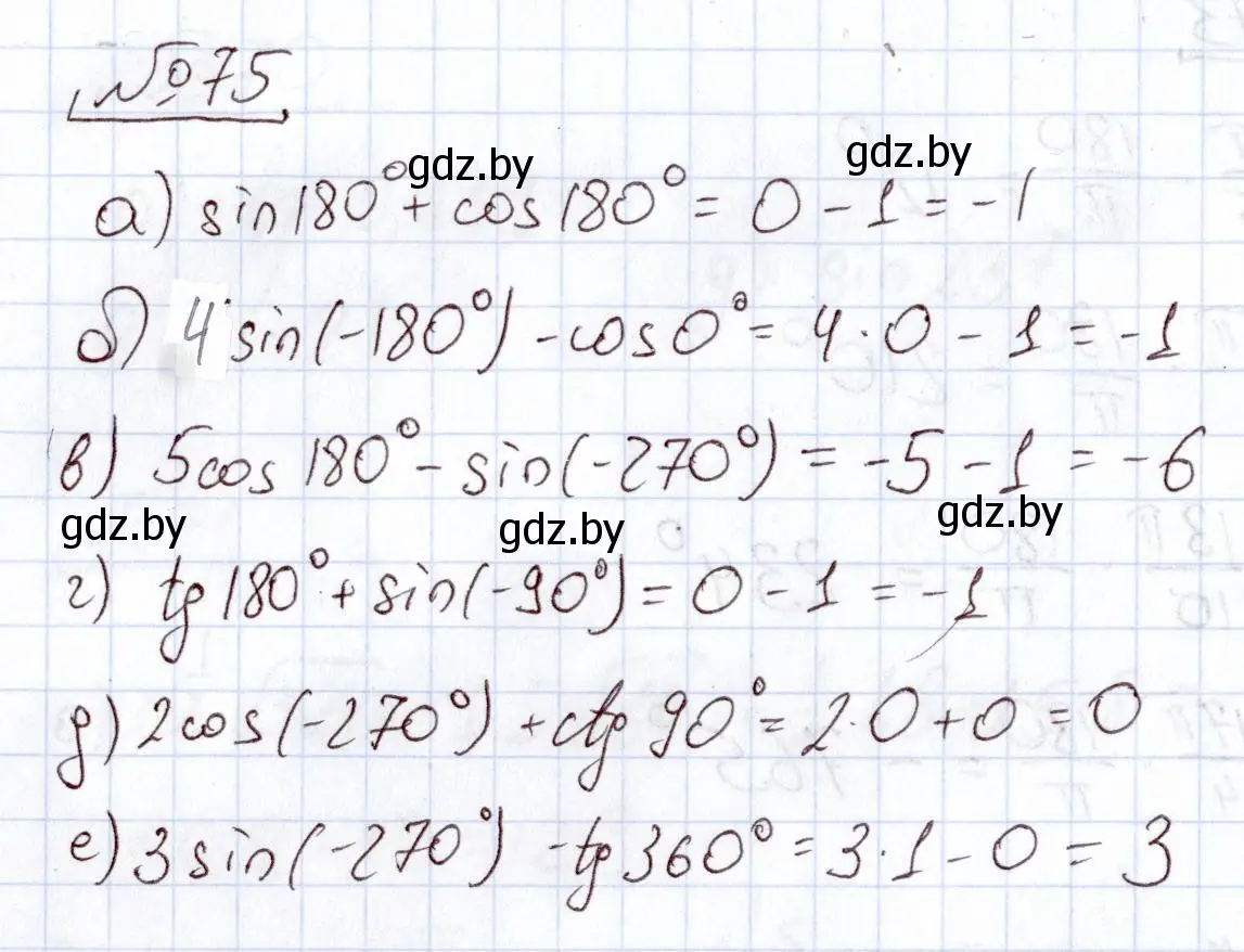 Решение номер 75 (страница 175) гдз по алгебре 11 класс Арефьева, Пирютко, учебник
