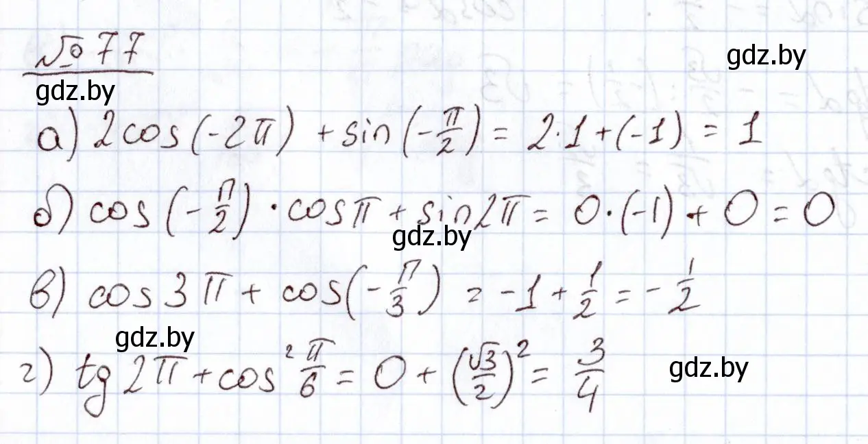 Решение номер 77 (страница 175) гдз по алгебре 11 класс Арефьева, Пирютко, учебник