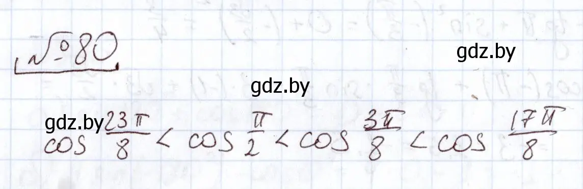 Решение номер 80 (страница 175) гдз по алгебре 11 класс Арефьева, Пирютко, учебник