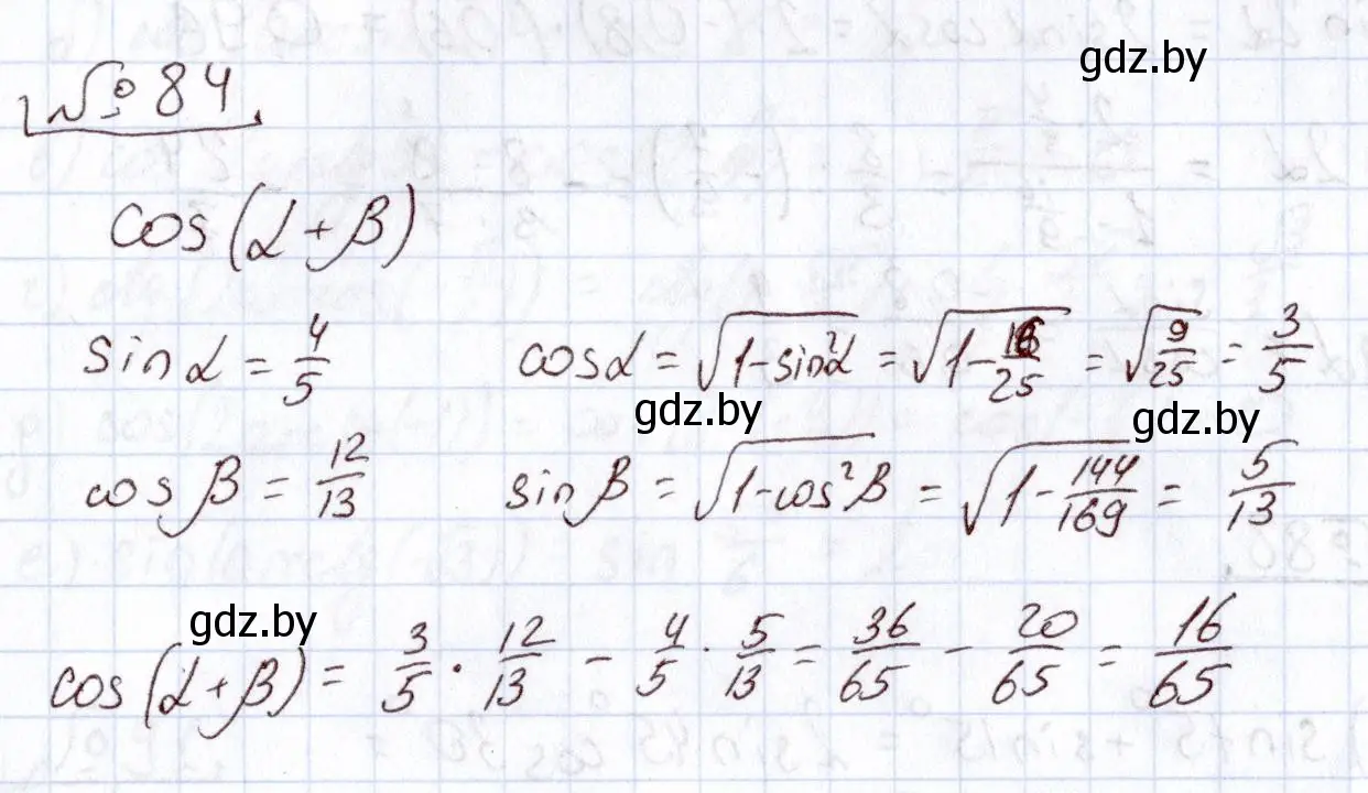 Решение номер 84 (страница 176) гдз по алгебре 11 класс Арефьева, Пирютко, учебник