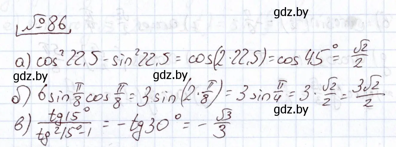 Решение номер 86 (страница 176) гдз по алгебре 11 класс Арефьева, Пирютко, учебник