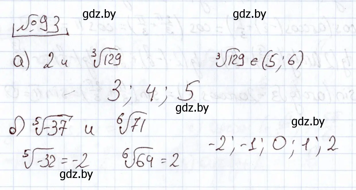 Решение номер 93 (страница 177) гдз по алгебре 11 класс Арефьева, Пирютко, учебник