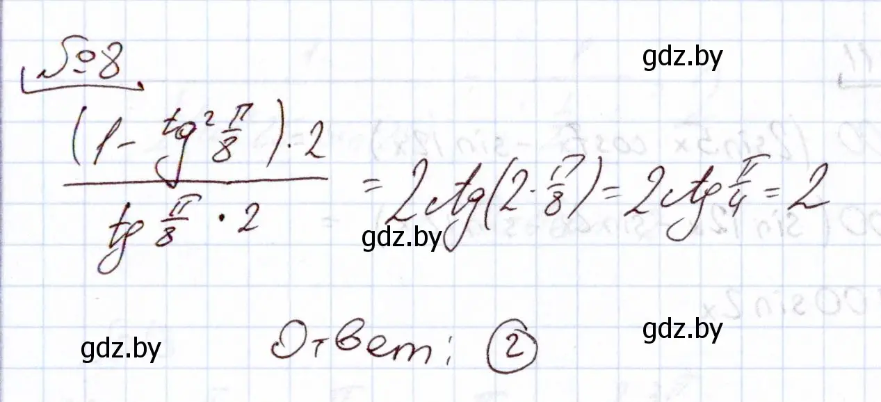 Решение номер 8 (страница 238) гдз по алгебре 11 класс Арефьева, Пирютко, учебник