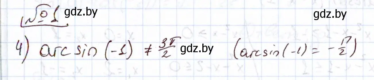 Решение номер 1 (страница 239) гдз по алгебре 11 класс Арефьева, Пирютко, учебник