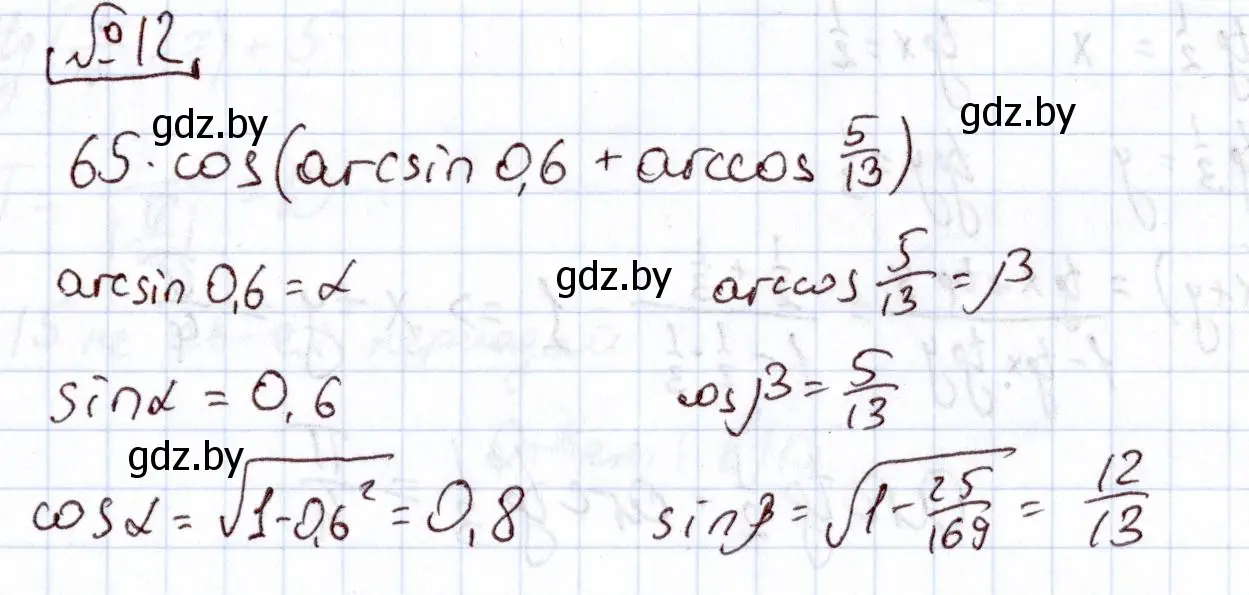 Решение номер 12 (страница 241) гдз по алгебре 11 класс Арефьева, Пирютко, учебник