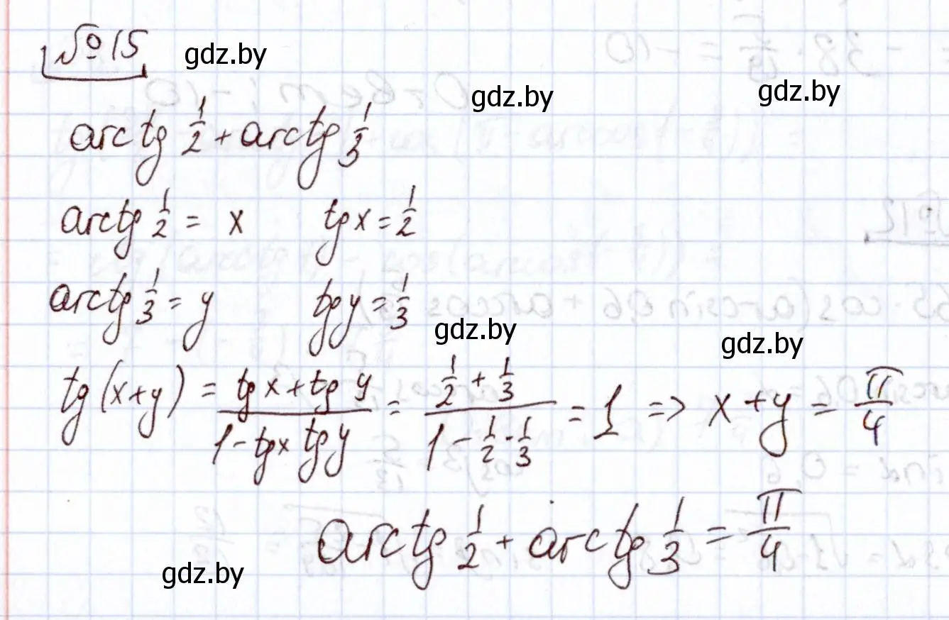 Решение номер 15 (страница 241) гдз по алгебре 11 класс Арефьева, Пирютко, учебник