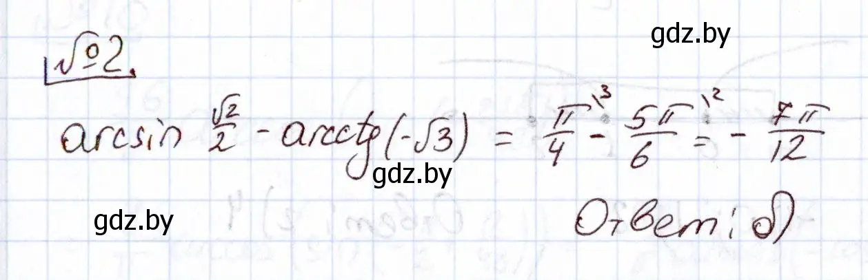 Решение номер 2 (страница 239) гдз по алгебре 11 класс Арефьева, Пирютко, учебник