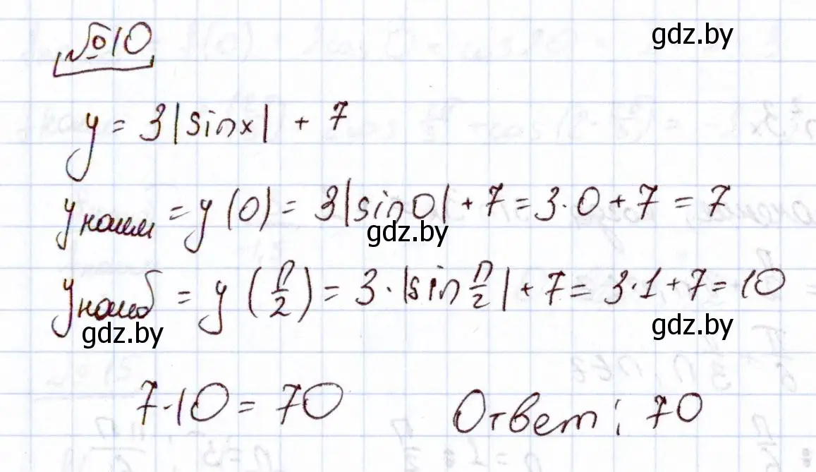 Решение номер 10 (страница 244) гдз по алгебре 11 класс Арефьева, Пирютко, учебник