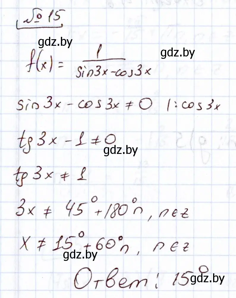 Решение номер 15 (страница 245) гдз по алгебре 11 класс Арефьева, Пирютко, учебник