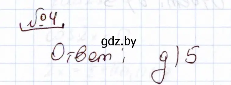 Решение номер 4 (страница 243) гдз по алгебре 11 класс Арефьева, Пирютко, учебник