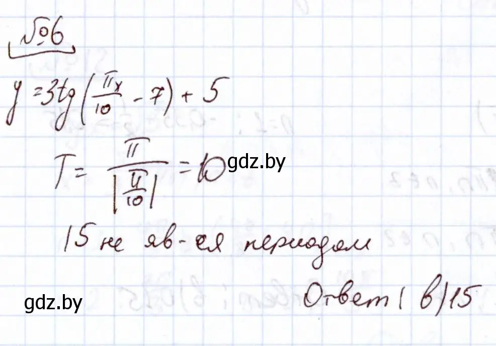 Решение номер 6 (страница 244) гдз по алгебре 11 класс Арефьева, Пирютко, учебник