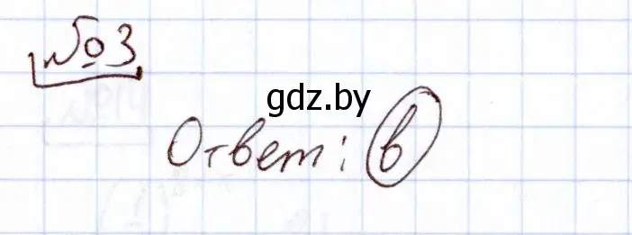 Решение номер 3 (страница 253) гдз по алгебре 11 класс Арефьева, Пирютко, учебник