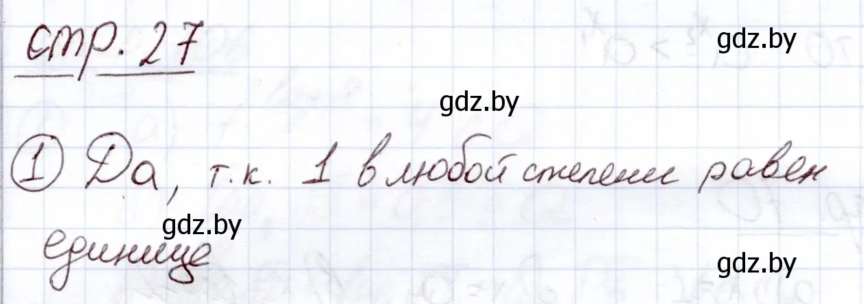 Решение номер 1 (страница 27) гдз по алгебре 11 класс Арефьева, Пирютко, учебник
